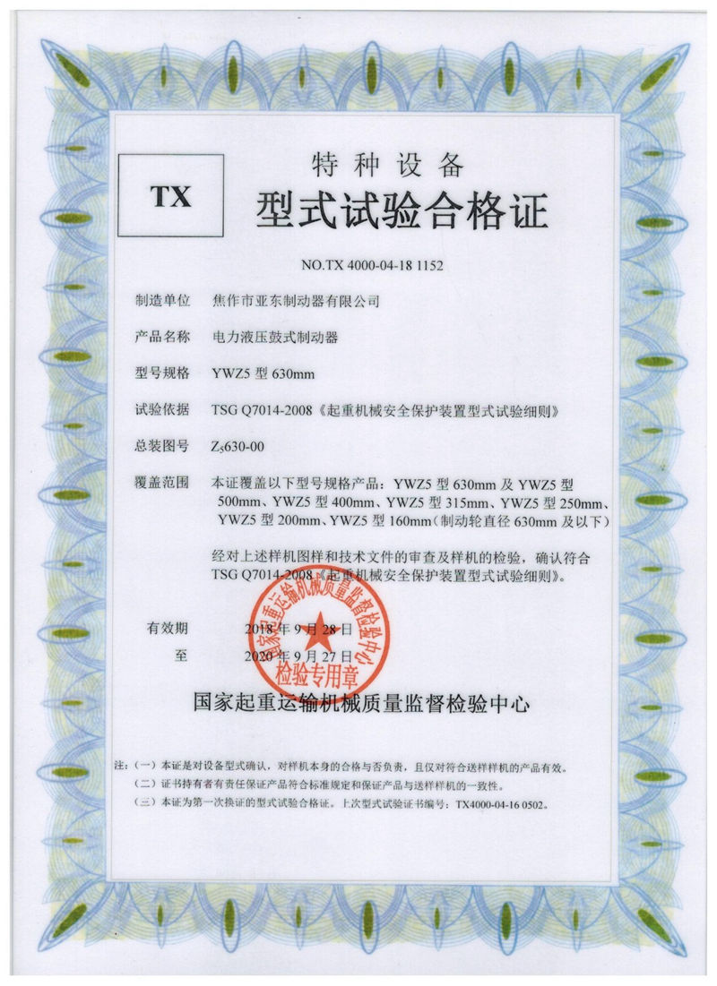 特種設(shè)備型式實驗合格證